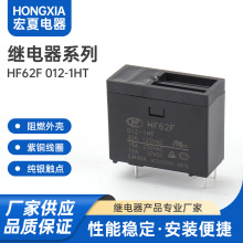 HF62F  012-1HT 电热水器 微波炉 宏发继电器大功率继电器 常开