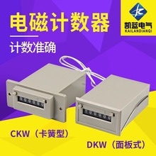 厂家 CSK6-YKW电磁计数器 脉冲计数器 冲床包装计数器