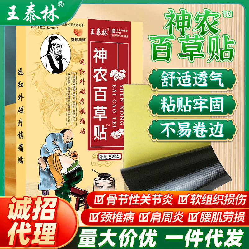 神农百草贴跑江湖地摊票货1234510元店票货小礼品赠品旅销膏药贴