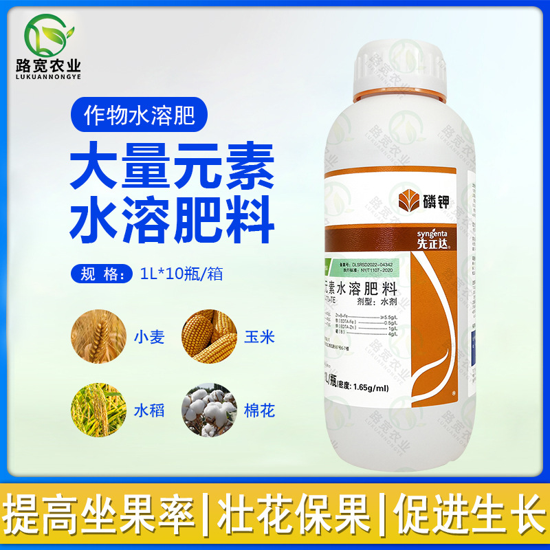 先正达 悠伽磷钾 叶面肥水稻小麦果树壮花保果大量元素水溶肥1l