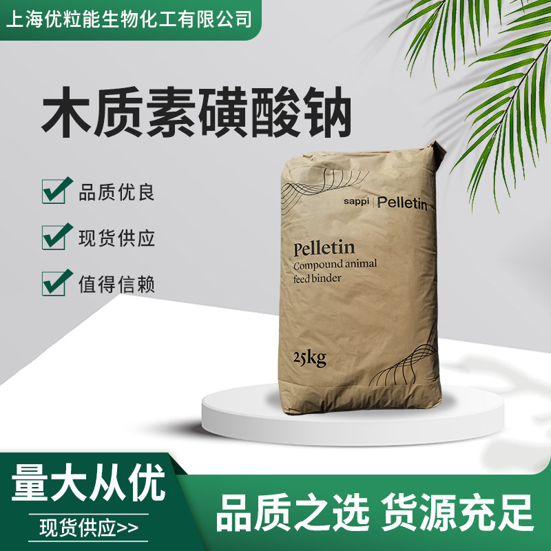 木质素磺酸钠 pelletin水泥混泥土减水剂高分子高含量分散剂 现货