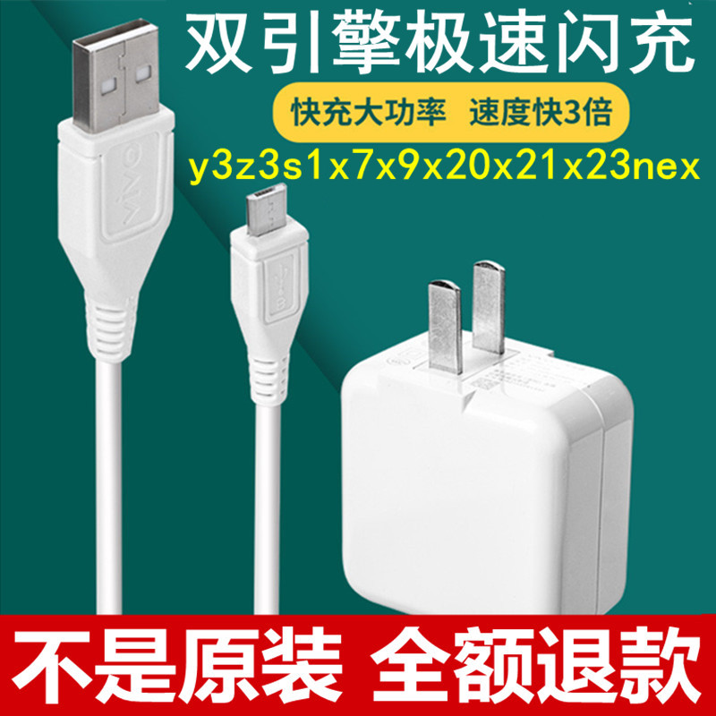 适用vivo充电器s1z5x21x20x7x9x23nex手机原装双引擎闪充头快充数