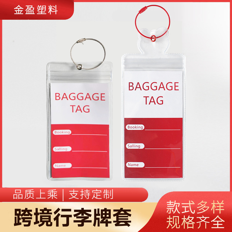 跨境透明行李牌套pvc卡套工厂直供登机箱行李标签卡套吊牌定 制