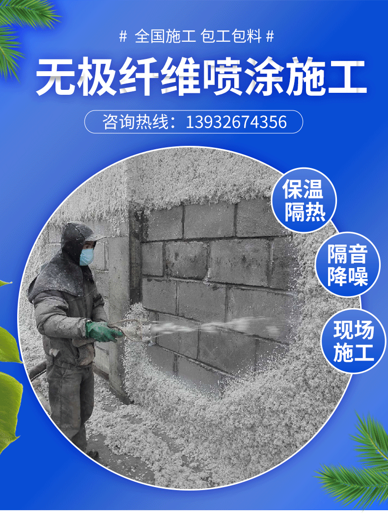 厂家承接无机纤维喷凃 电梯井隔音矿物棉喷涂 无机纤维喷涂施工