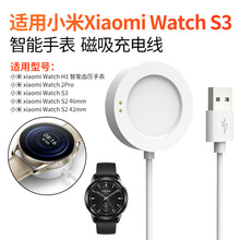 适用小米Watch H1 S3 S2 充电线 Xiaomi Watch 2Pro磁吸线 充电器