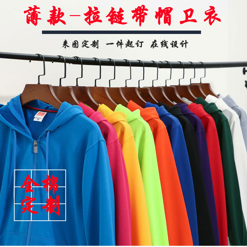 Zipper Sweater Customization Printed Logo Autumn and Winter Enterprise Advertising Shirt Coat Men's Hooded Overalls Long Sleeve Work Wear Thin