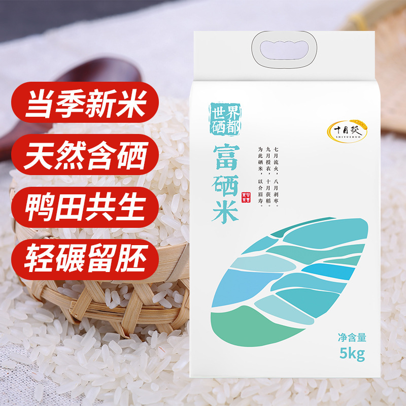 湖北恩施十月获富硒糙米优质大米新米真空袋装新米产地直发电商款