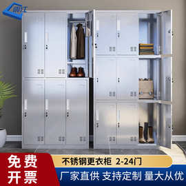 304不锈钢更衣柜员工柜无尘车间鞋柜多门柜201挂衣柜铁皮柜储物柜