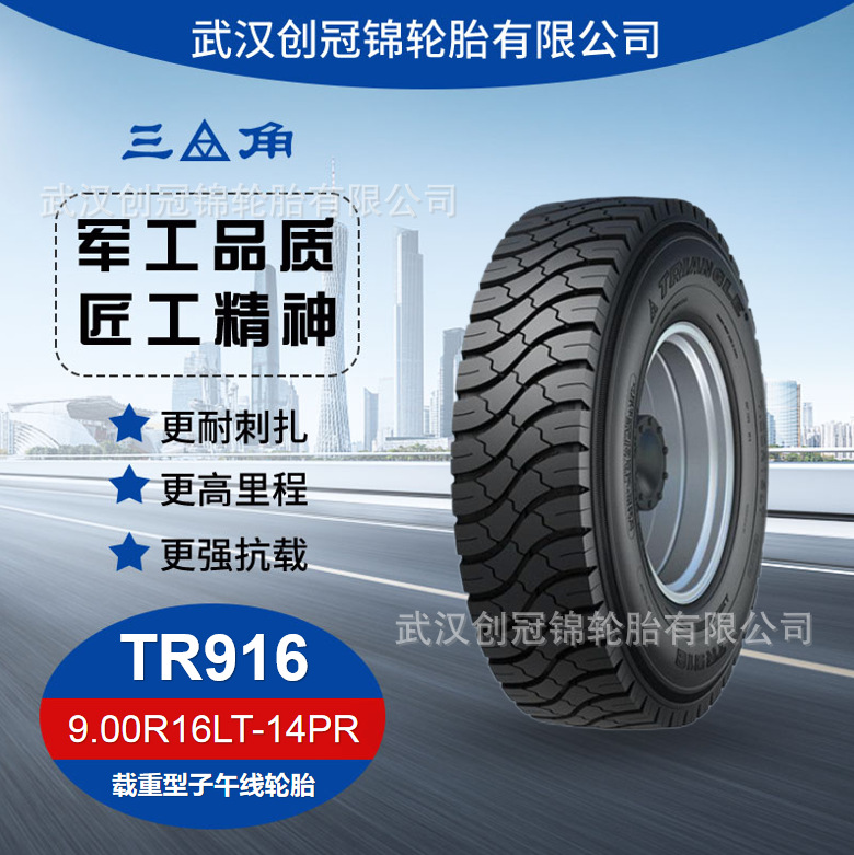 三角 轮胎triangle汽车轮胎 9.00r16lt-14pr tr916 全钢通用-阿里巴巴