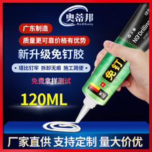 奥蒂邦绿管120克中文英文免钉胶辅助贴强力玻璃胶批发批发厂家直