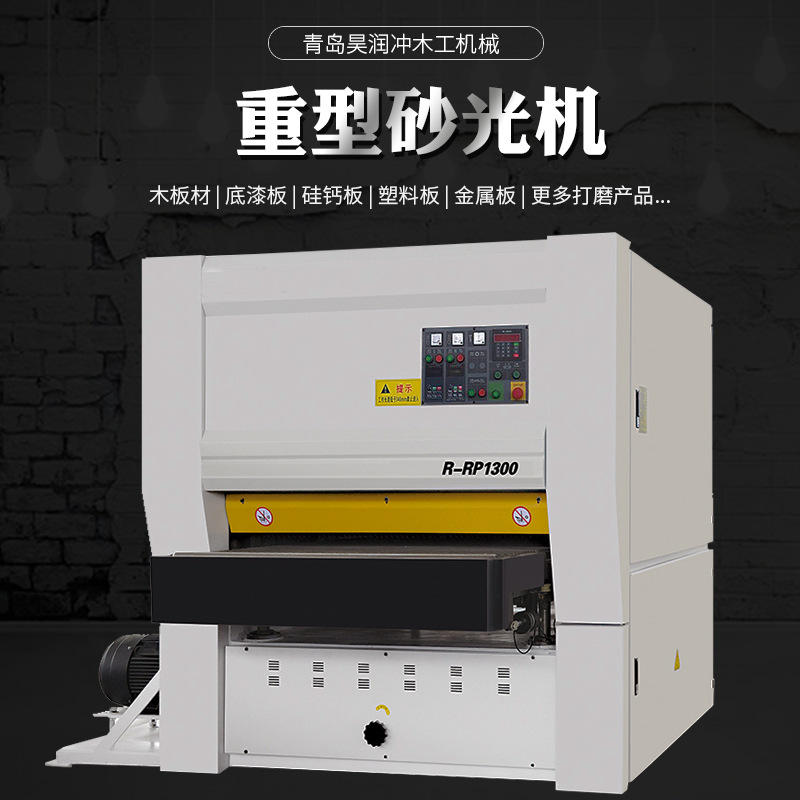 全自动重型宽带砂光机木工机械双面定厚金属水磨底漆砂光机打磨机