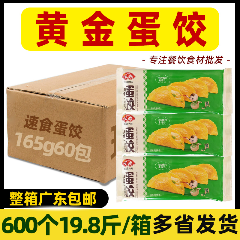 整箱安井速冻黄金蛋饺鸡蛋饺子冷冻半成品关东煮火锅食材商用60包