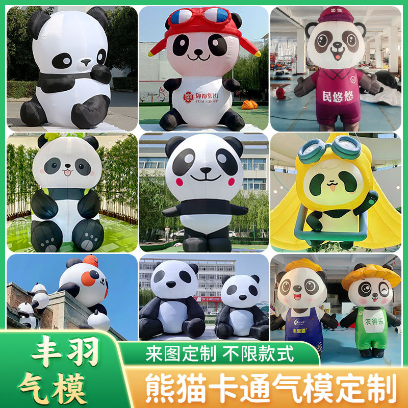 充气熊猫气模拱门大型卡通动物爬墙商场装饰美陈景区活动宣传