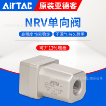 AirTac/亚德客NRV10单向阀全新正品大量现货