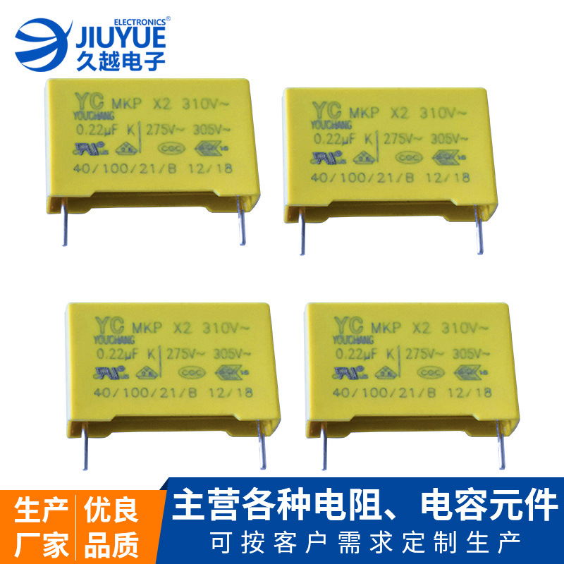 X2-275VAC薄膜电容器224K/334K/474K104k275v认证抗干扰安规电容