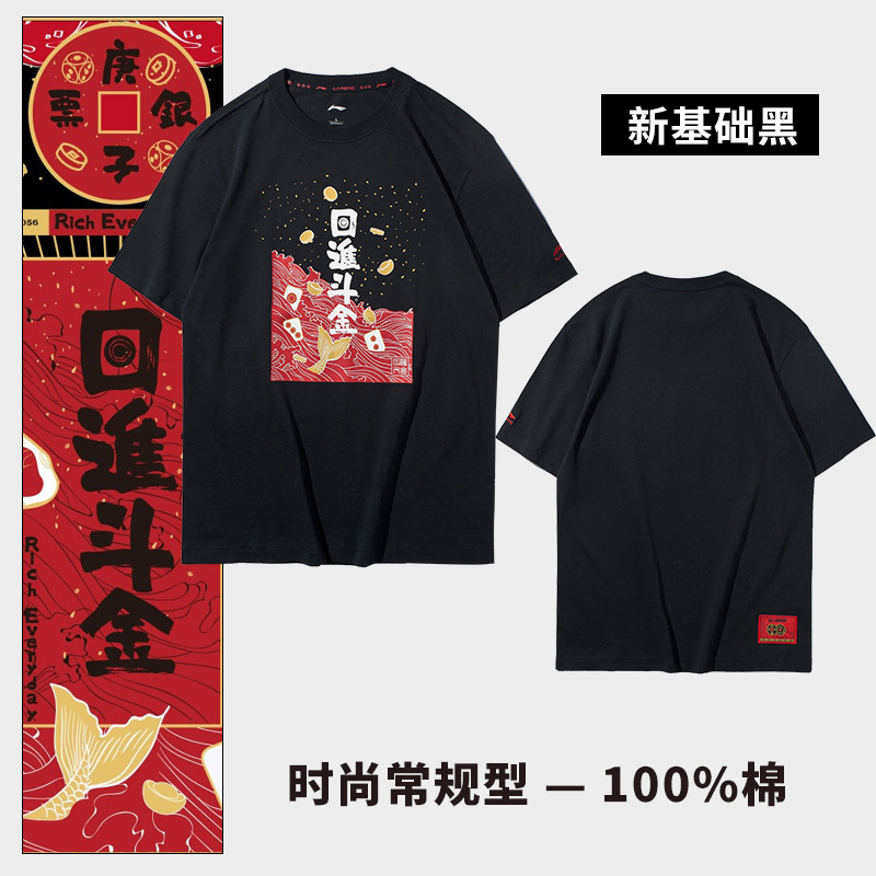 短袖t恤男2022夏季日进斗金新年限定圆领黑色运动半袖上衣潮