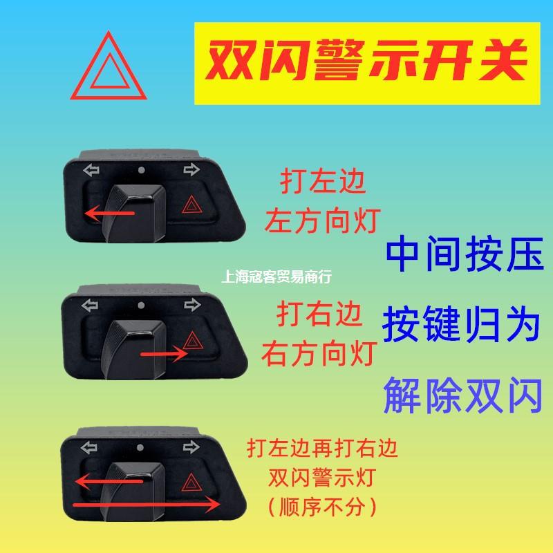 电动车踏板摩托车双闪转向一体开关左右双闪按钮改装配件警示爆闪