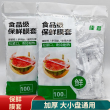 保鲜膜套家用浴帽冰箱防串味食品级剩菜碗罩松紧口一次性保鲜膜罩