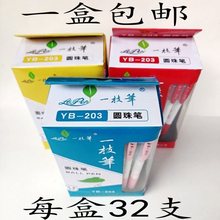 一枝笔圆珠笔一支笔32支/盒按动圆珠笔笔芯0.7mm黑红蓝原子笔批发