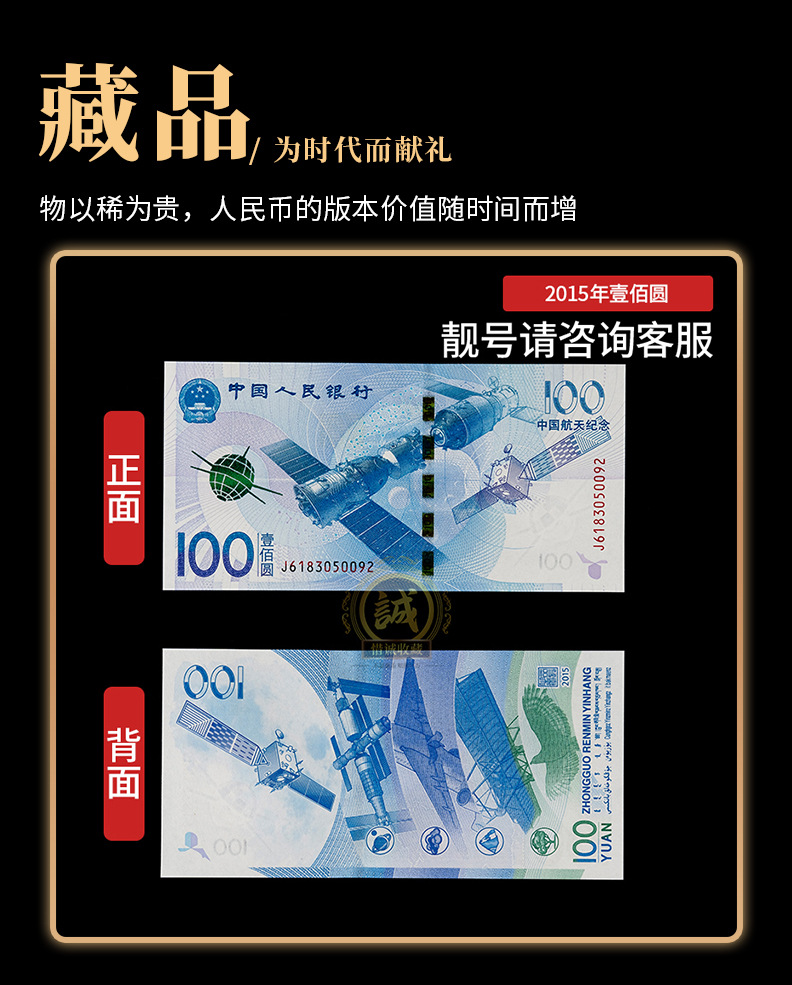 航天纪念钞纸钞100元面值航天钞面航空航天纪念币十连号回收纸钞