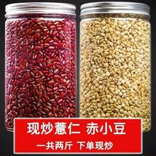 赤小豆炒薏米炒赤小豆另售茯苓芡实薏仁米红豆薏米茶薏苡仁