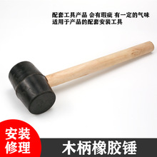 木柄橡胶锤安装锤产品配套安装工具便宜小锤子圆柄皮榔头无弹力锤
