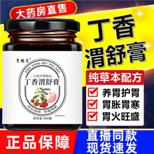 百晓生丁香渭舒膏批发猴头菇山药沙棘膏滋品牌工厂谓舒膏膏滋厂家