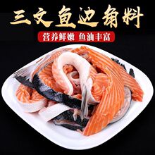 三文鱼8斤冰鲜刺身边角料碎肉煎烤料理鲑鱼生2/4/6斤厂家直销代发