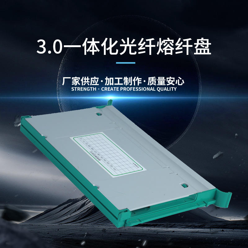 24芯一体化熔纤盘 光纤熔纤盘熔纤盒 3.0一体化光纤熔纤盘