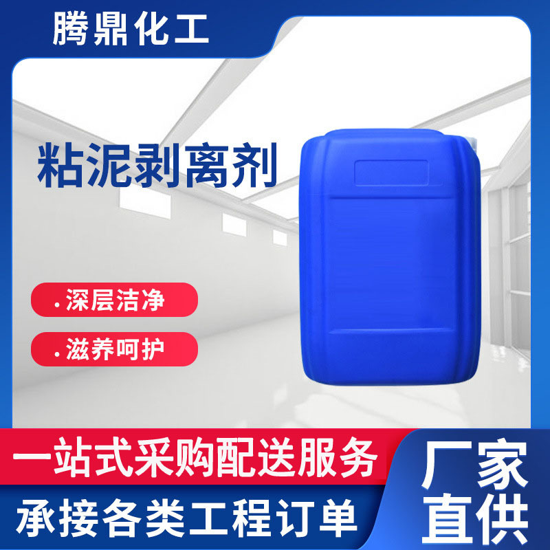 厂家 循环水生物粘泥剥离剂价格低 粘泥剥离剂原液剥离粘泥用量少