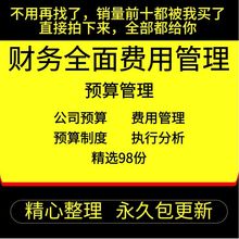 可视化费用图表财务预算全面预算差异excel表格管理系统模板执行