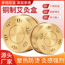 加厚艾灸铜盒 家用控温铜制艾灸艾柱盒 便携式随身艾灸盒现货批发
