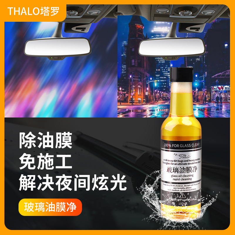 Tiktok Car Glass Oil Film Remover Windshield Cleaning Agent for Removing Oil Stains Oil-Removing Film Oil Film Cleaning Agent