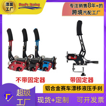 浩发跨境漂移赛车游戏支架拉力线性手刹罗技G27G29T300FANATEC