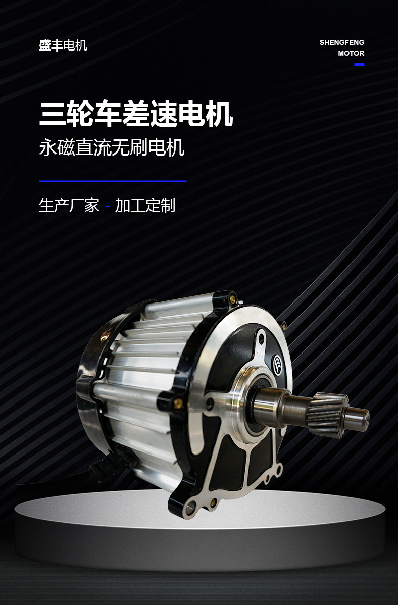 电动三轮车直流无刷差速电机60/72v-1300w配套小鸟爱玛步步先等