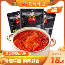 六婆清油牛油火锅底料150g*3袋装四川串串香麻辣烫底料厨房调味料