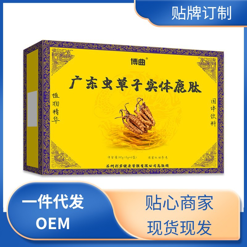 现货博曲广东虫草子实体鹿肽男性口服滋补活性肽粉正品一件代发