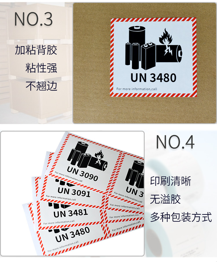 锂电池标签贴纸 un3481 un3480 航空货运物流警示标签 不干胶印刷