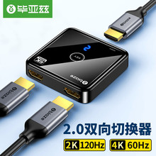 毕亚兹 HDMI2.0切换器二进一出   4K/60Hz 高清视频分配器一分二