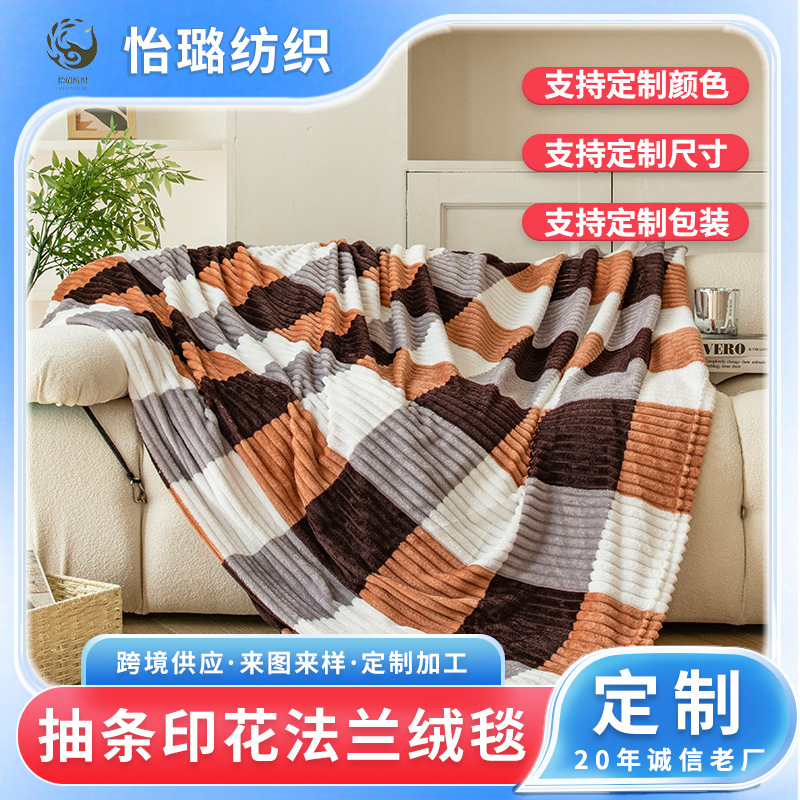 【加工定制】KS抽条印花法兰绒毯跨境专供沙发毯毛毯盖毯午睡毯子