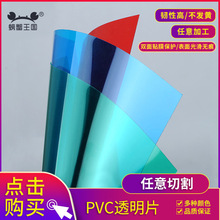 螃蟹王国DIY手工制作材料 沙盘建筑模型材料PVC透明片 磨砂塑料片