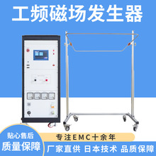 工频磁场发生器  EMC电磁兼容抗扰度  满足标准两年保修 工厂直销