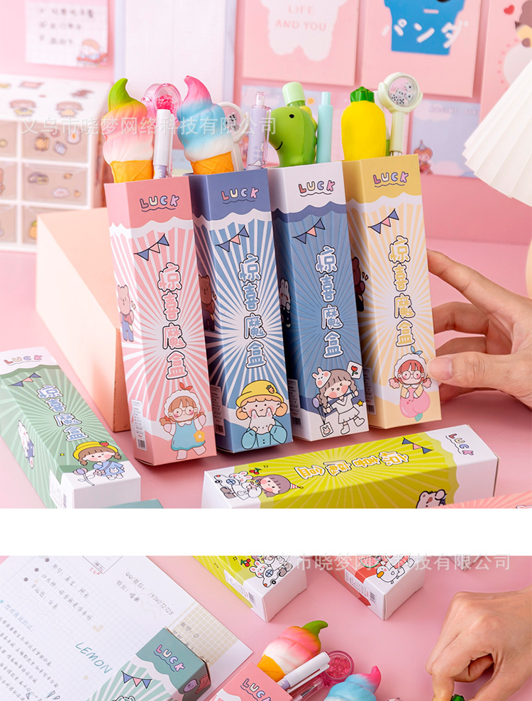 可爱文具盲盒解压笔学生用品中性笔套装惊喜辛运盒六一儿童节礼物