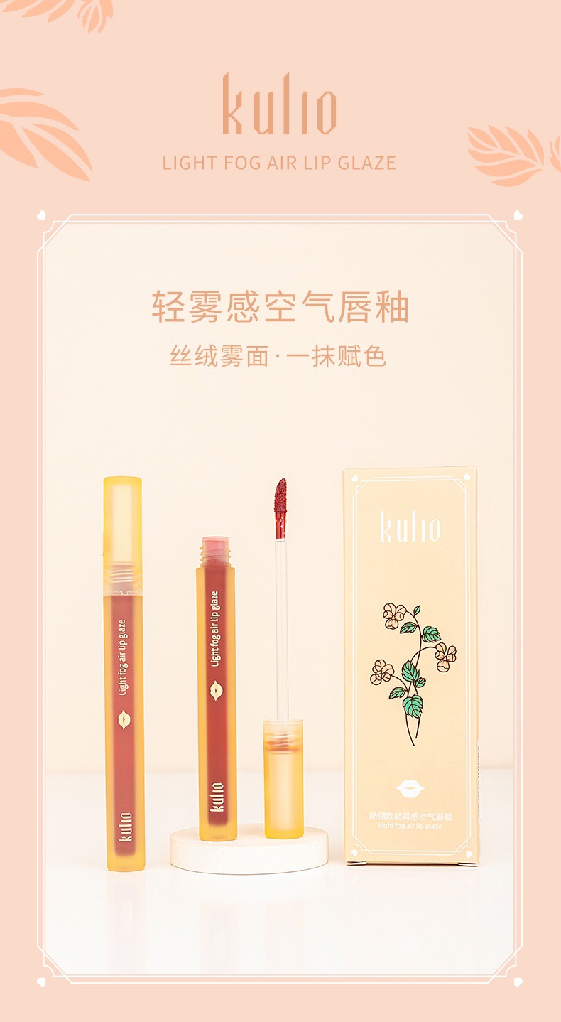 蕾琪酷丽欧轻雾感空气唇釉ku2357