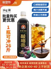 酸梅膏桂花风味浓缩酸梅汤 家用乌梅汁冲调饮料原料商用