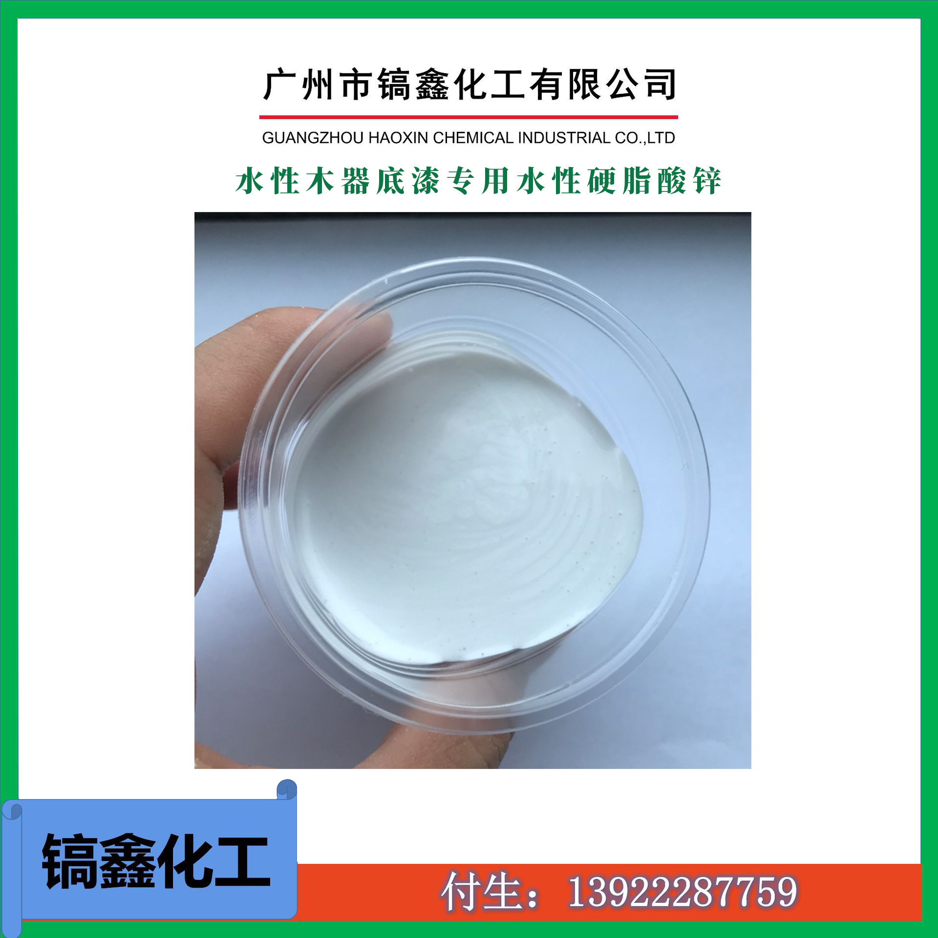 硬脂酸锌乳液