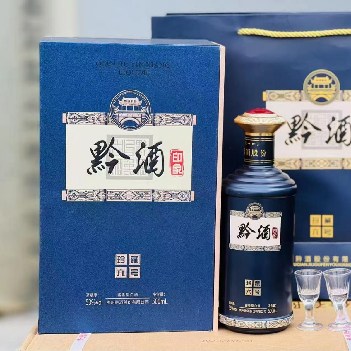 贵州黔酒印象珍藏六号53度酱香型茅台镇纯粮酿造白酒批发整箱酒宴