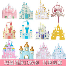 网红城堡生日蛋糕装饰插牌摩天轮公主王子摆件生日插件甜品台装饰