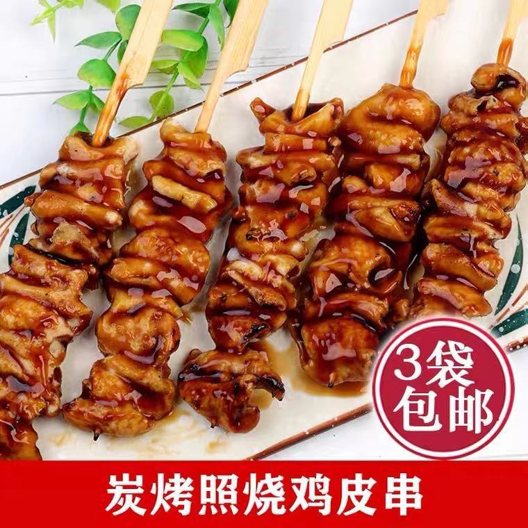 漫尼奇炭烤照烧鸡皮串 5支 照烧鸡肉串 脆皮串 全熟即食烧烤食材