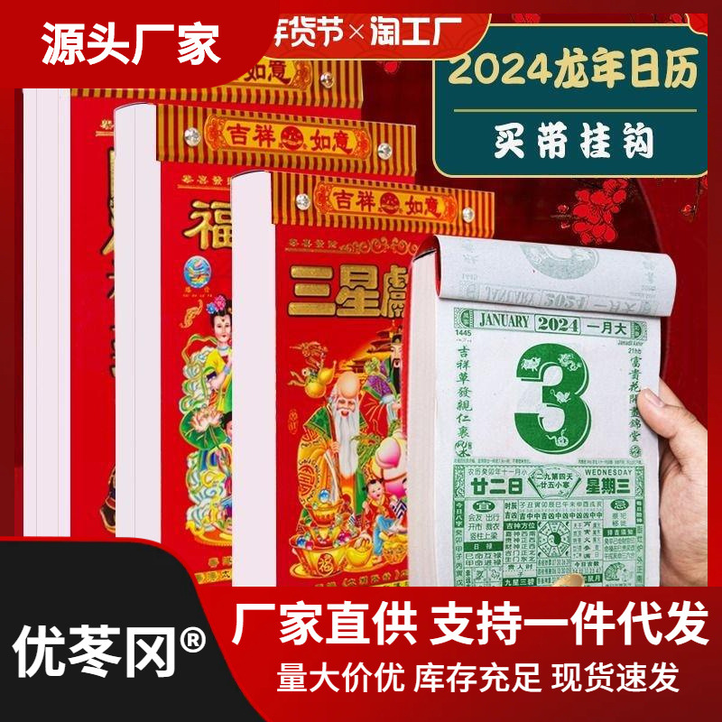 挂历家用撕撕历手挂墙吉日台历红架龙每天挂牌年历黄历老式一页黄